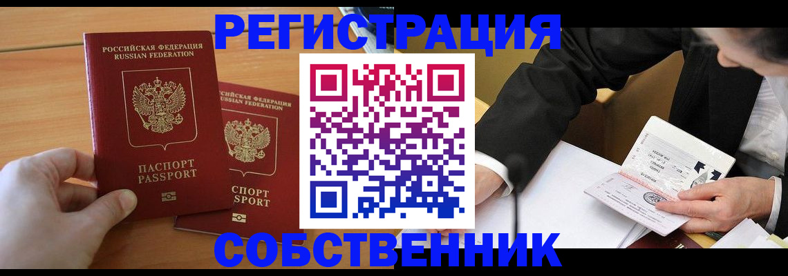 прописка законно в Анжеро-Судженске
